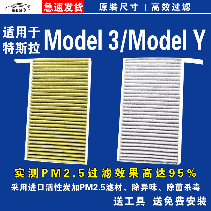 特斯拉Model3Y空调滤芯原厂正品