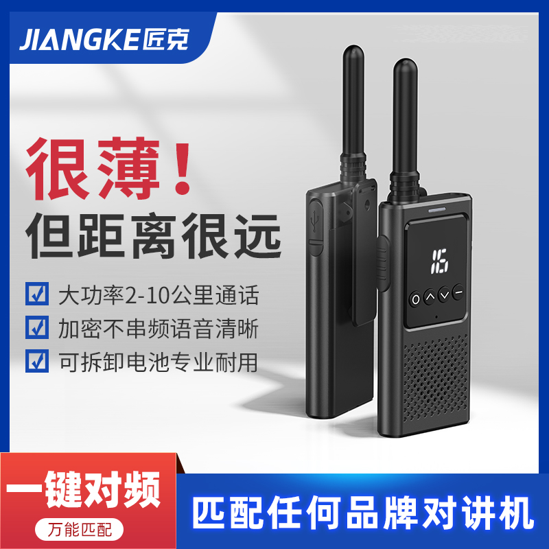 自动对频大功率对讲机户外10公里