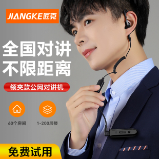 领夹式 公网迷你小型无线对讲机酒店客房餐厅饭店餐饮专用200层楼
