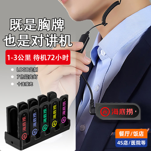 胸牌对讲机LOGO定制当天发货