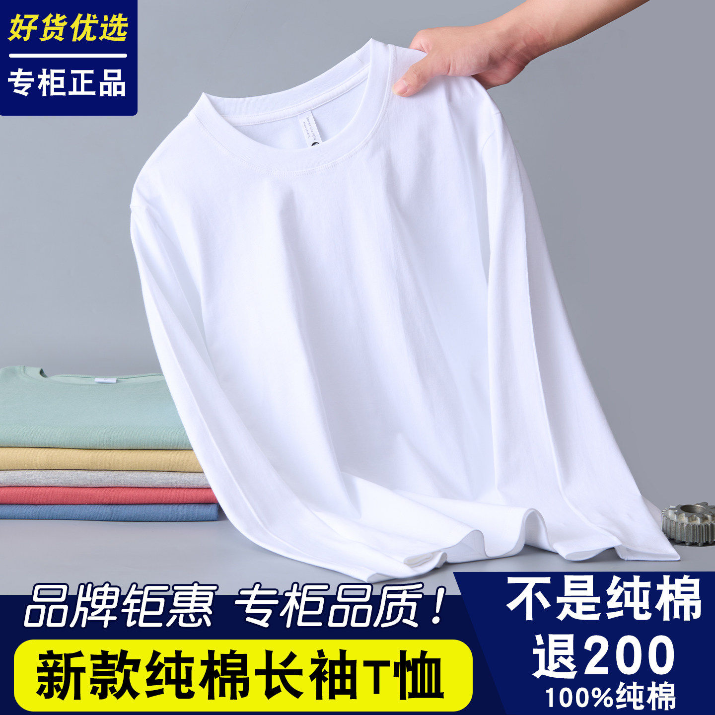 100%纯棉长袖T恤男女春秋圆领宽松白色上衣服大码秋衣内搭打底衫