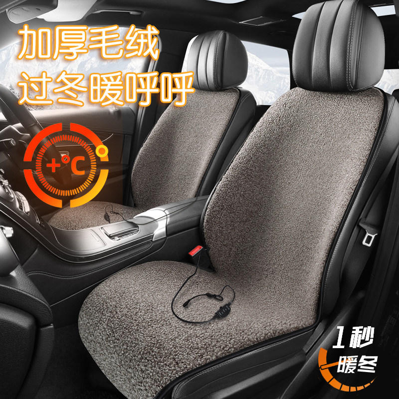 汽车加热坐垫夏季座椅保暖车载座套电热加厚座垫热车用夏天座椅套