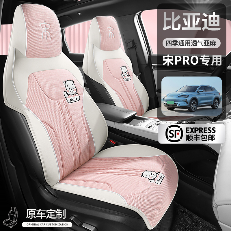 适用于比亚迪宋prodmi座椅套卡通半包围四季通用专用座套汽车坐垫