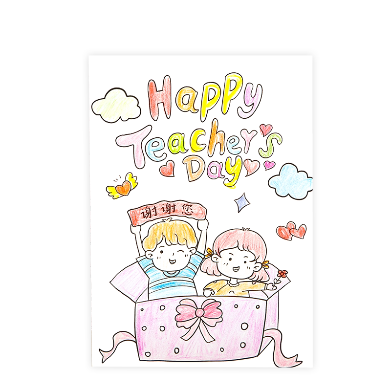 教师节涂色贺卡手工diy制作材料幼儿园小学生送女老师礼物带信封