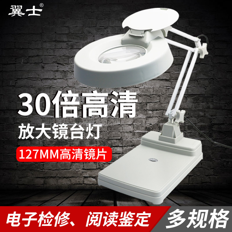 翼士正品30X倍放大镜维修用带LED灯亮度可调高清老人用阅读带支架