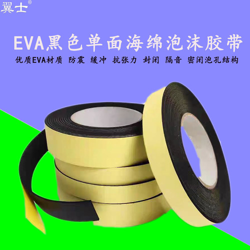 单面海绵泡沫胶带防滑隔热胶