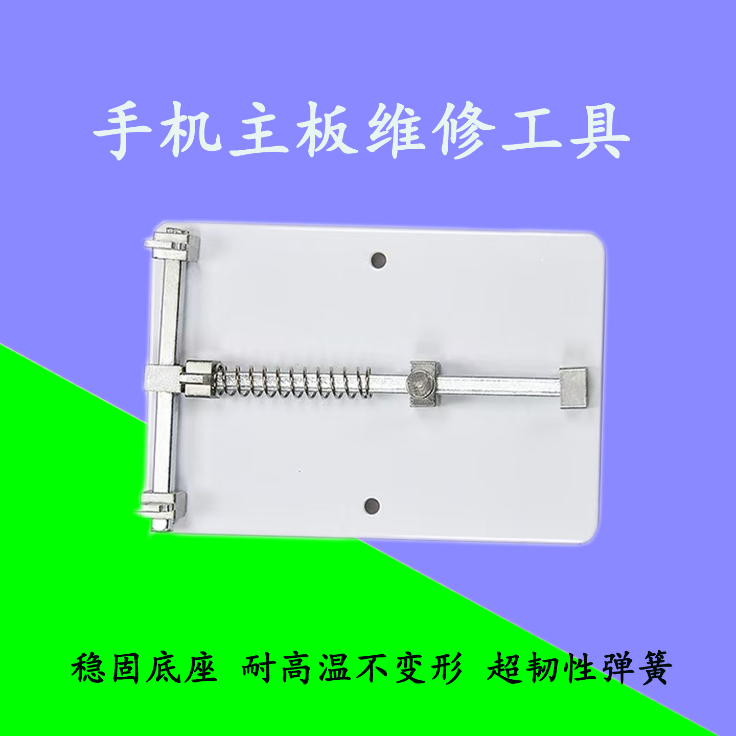手机维修卡具主板夹焊接线路板夹
