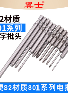 翼士电批头5*60*2电动螺丝刀刀头801T电钻头4F4C十字梅花批头带磁