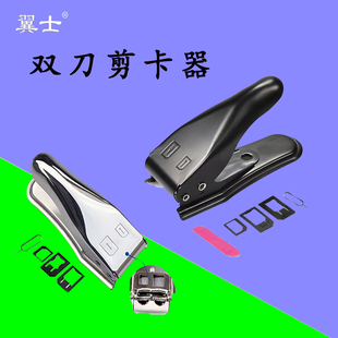 手机剪卡器通用双刀两用卡剪Micro手机剪卡器裁卡器小卡切卡刀机A