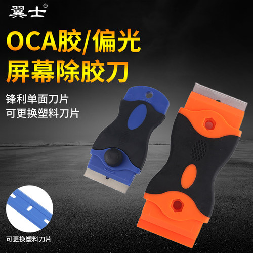 手机维修铲刀刮刀清洁刀翼士贴膜