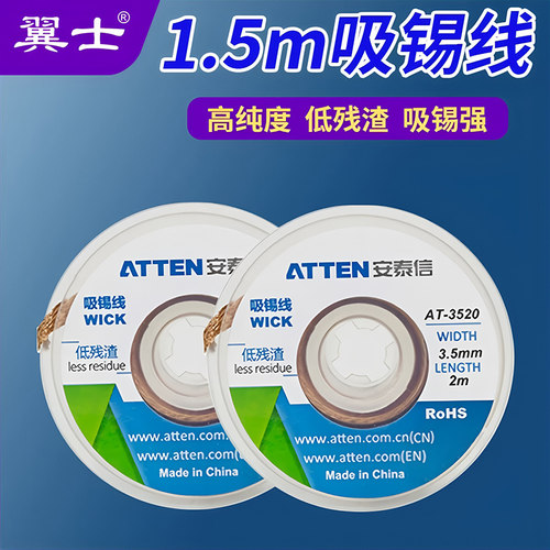手机维修吸锡带去除锡渣清洁焊点