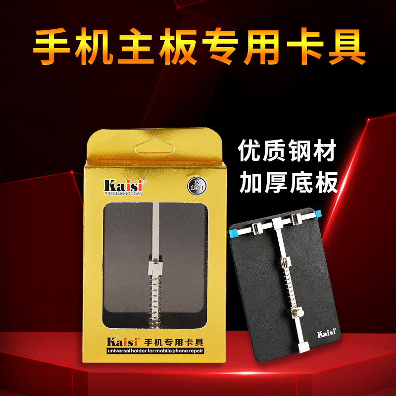 手机维修卡具多功能维修夹具主板固定支架电路板工具芯片定位平台