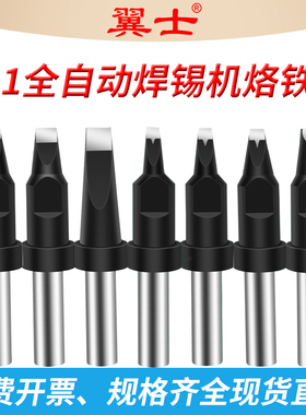 911烙铁头自动焊锡机头91120DV116PC16D24D30DV2机器人烙铁头焊咀