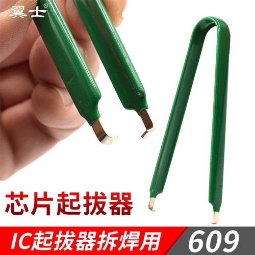 电子芯片元器件芯片ic起拔器翼士