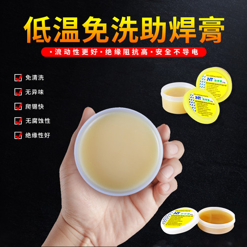 低温助焊膏免清洗无铅环保