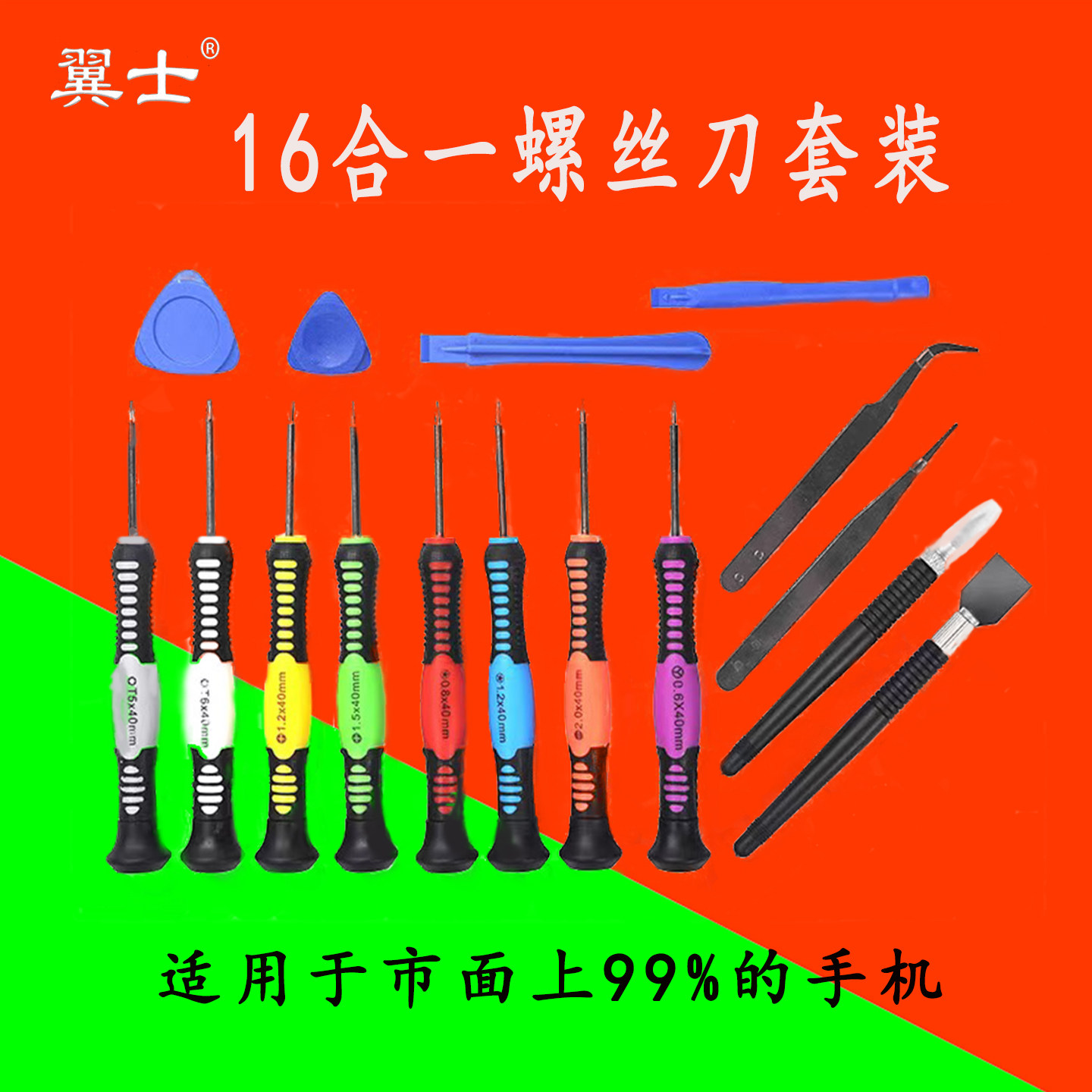 螺丝刀组合套装螺丝批拆卸维修