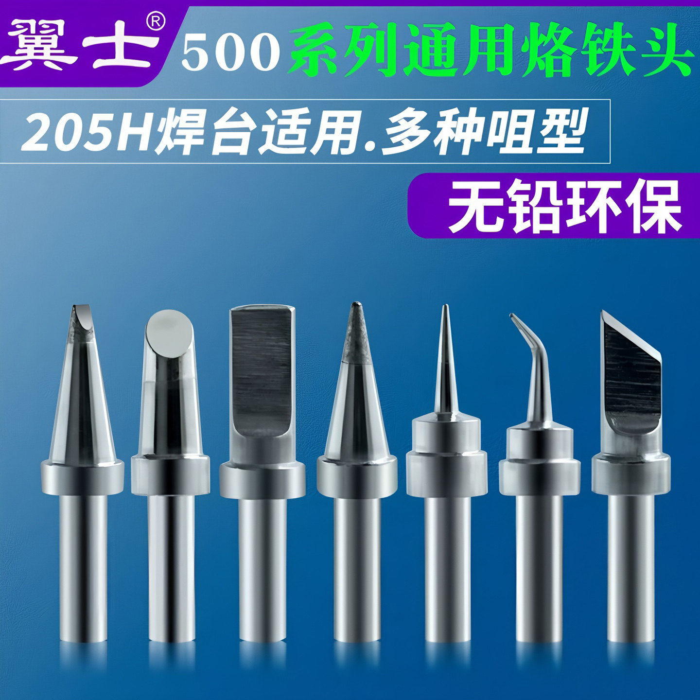 500k烙铁头电烙铁焊台205h焊头