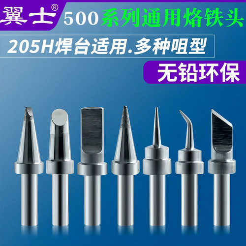 500k烙铁头电烙铁焊台205h焊头