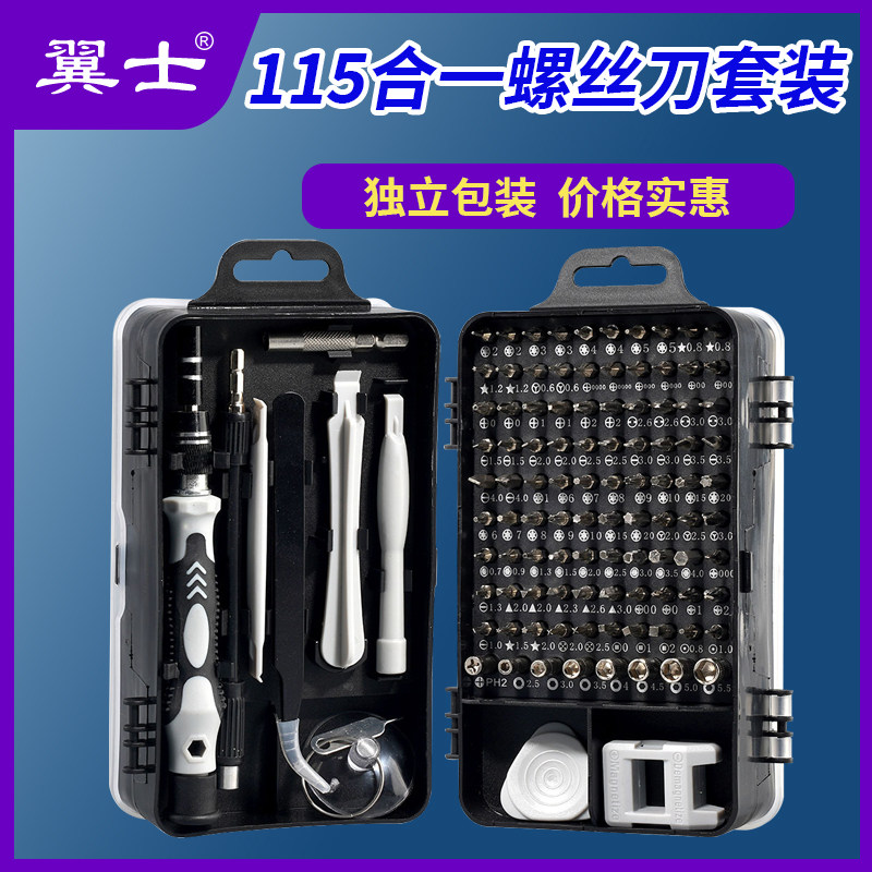 115合一螺丝刀套装钟表手机拆机维修工具十字一字小型2mm加长盒装