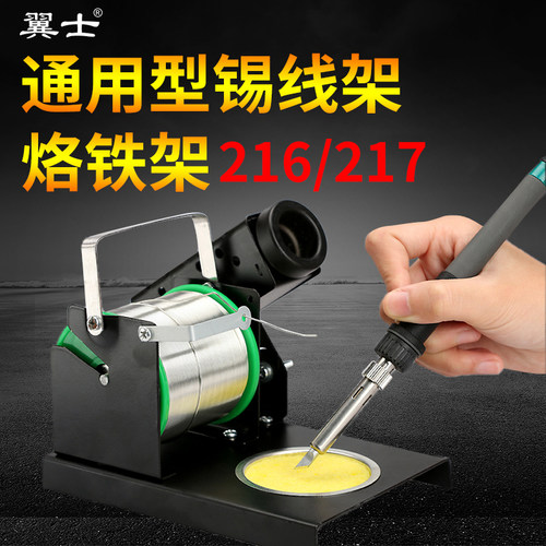 烙铁座架锡线多功能焊接支架