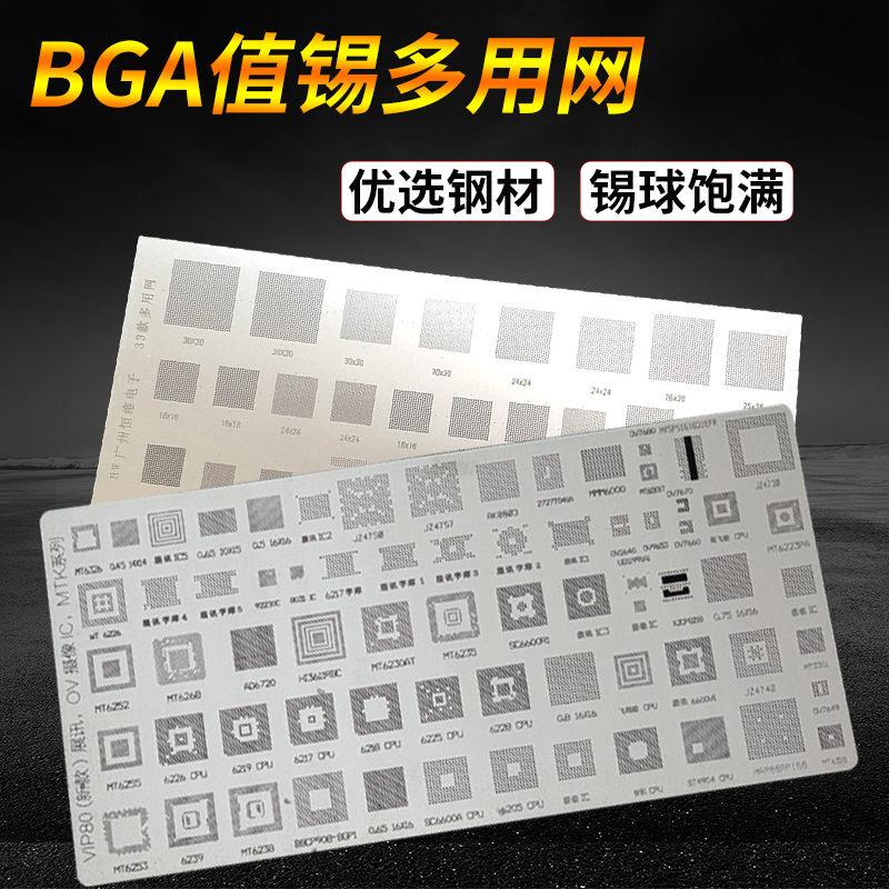 翼士植球台植珠网手机维修BGA