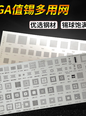 55款手机植锡网80多用网BGA芯片万用网钢网植球网植球台植珠网板A
