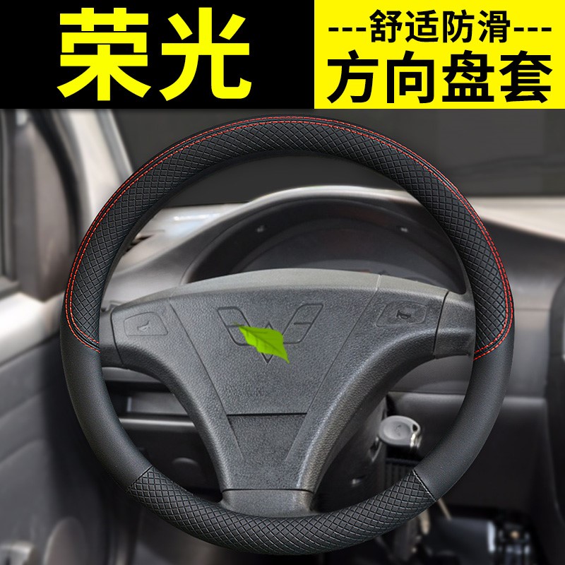 五菱荣光v新卡s小卡6407面包车双排货车内饰改装配件把套方向盘套