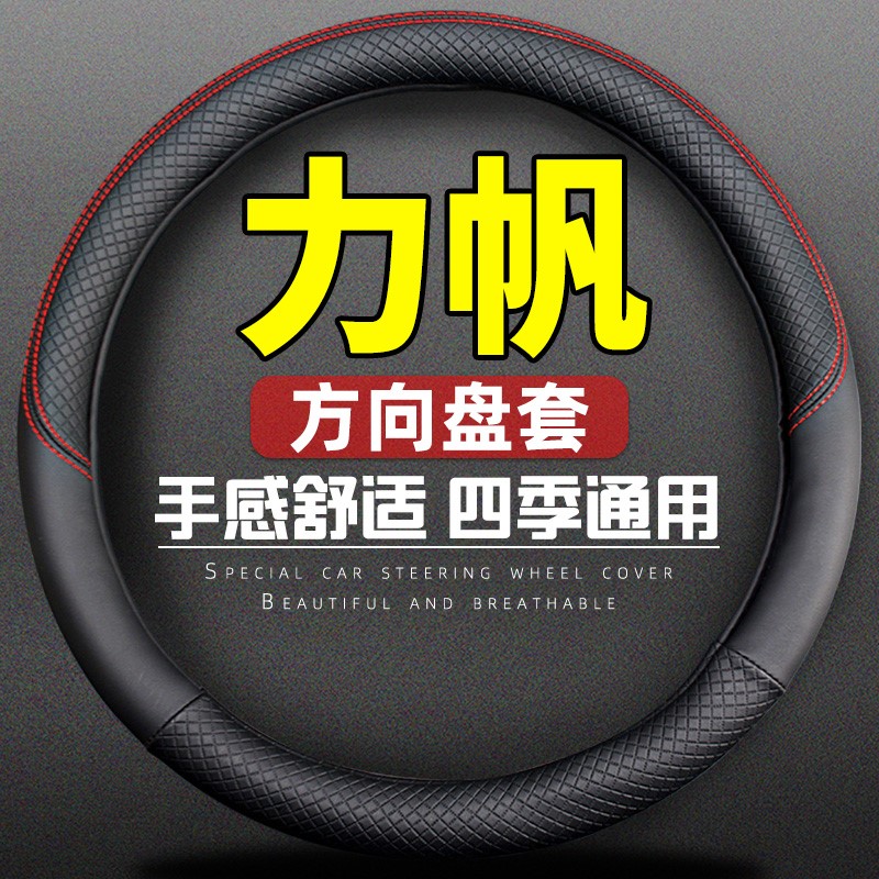 力帆820丰顺1.0兴顺1.3轩朗面包车乐途S改装汽车配件把套方向盘套