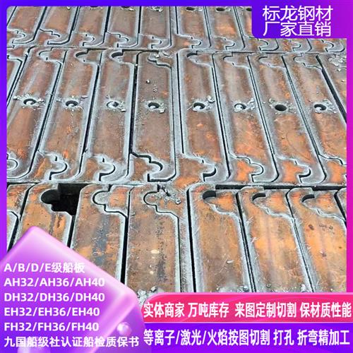 AH40船用钢板AH36船板下料切割VL船级社认证特宽特厚板激光加工