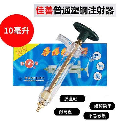 养殖场用具兽用禽畜注射器10-150ml铜头塑钢针筒针管兽医注射器