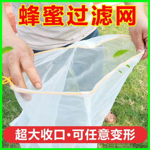 蜂蜜过滤网专用精细尼龙纱布压蜜机榨蜡机滤网筛超细虑酒过虑杂质