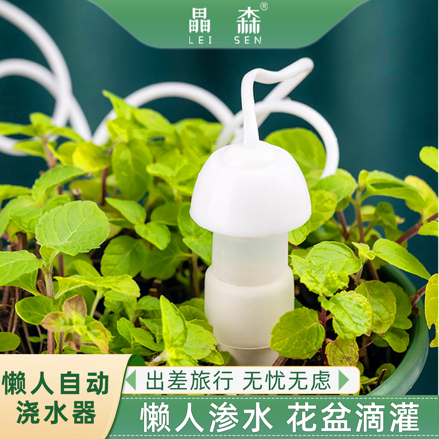 畾森懒人自动浇水器滴水器