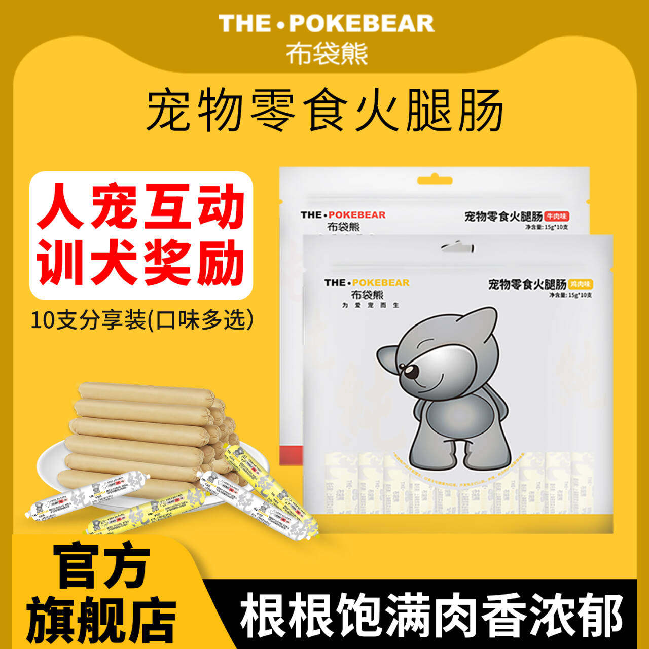 布袋熊宠物狗零食营养滋补鸡肉牛肉味火腿肠10支装香肠成幼泰迪