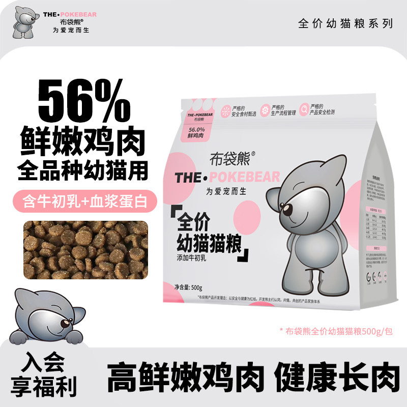 布袋熊-牛初乳猫粮旗舰店幼猫奶糕成猫怀孕哺乳母猫小奶猫猫主粮
