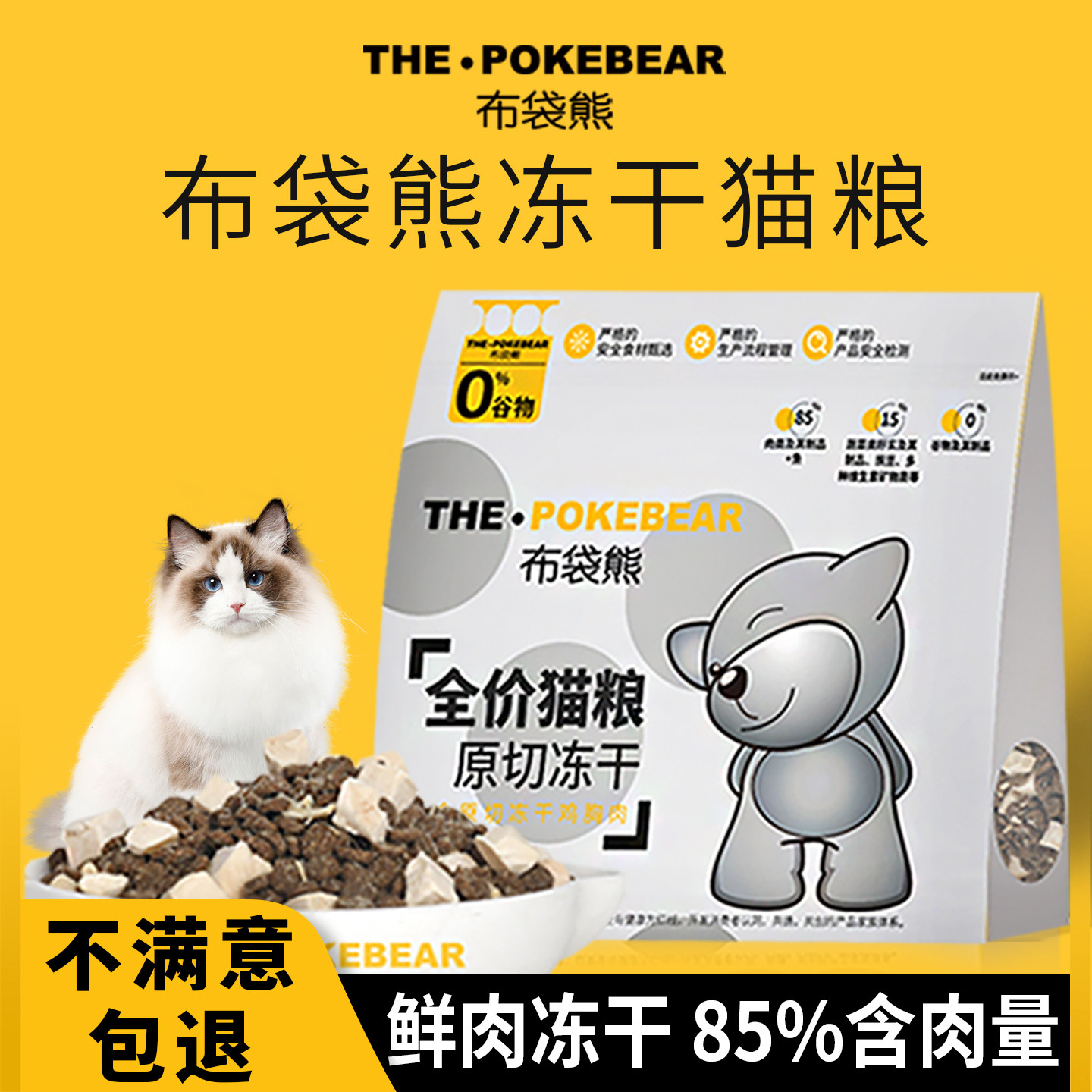 布袋熊-鸡肉冻干猫粮1.5kg三文鱼无谷营养成幼猫适用85%肉含量