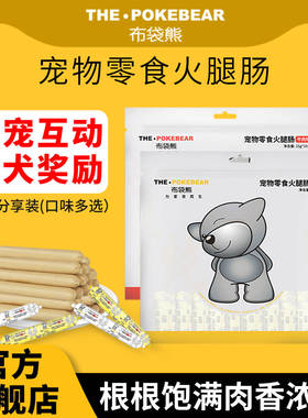 布袋熊宠物狗零食营养滋补鸡肉牛肉味火腿肠10支装香肠成幼泰迪