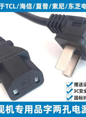适用Haier/海尔75H7 75英寸MiniLED液晶电视机两插头线品字电源线