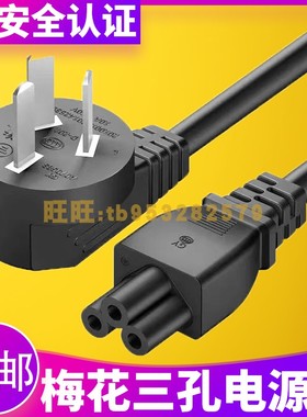 适用苏泊尔DJ03B-P206/P306豆浆机破壁机黑色电源线梅花三孔插头