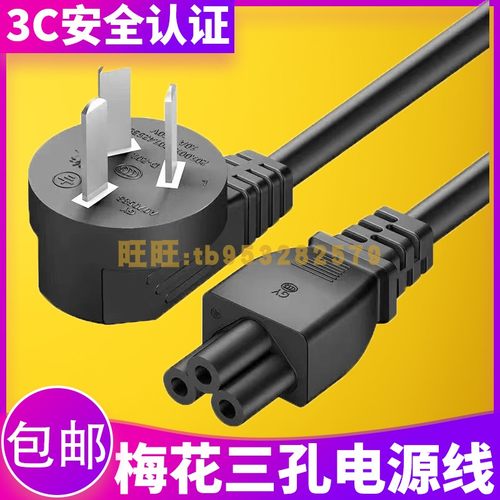 适用于创维 P304I 1迷你破壁豆浆机梅花充电线连接圆型插头电源线