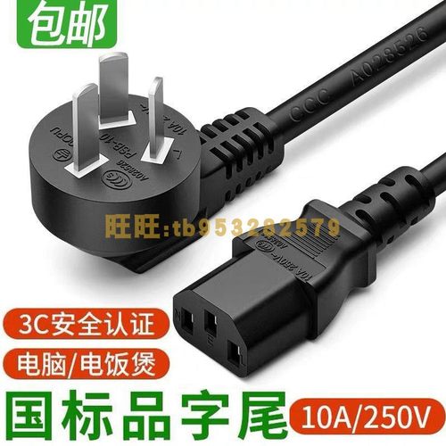 三星ML-1610 4321 1640 1641 1666 1676 4521打印机电源线 插头线