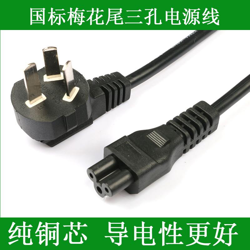 適用哈密斯 HMS-M01養(yǎng)生杯電熱水壺梅花三孔插頭通用充電源線配件