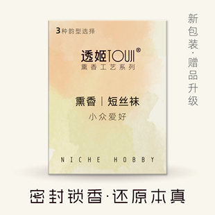 透姬丨超薄短丝小众男士手冲攻速辅助袜女生恋物癖香薰精油袜新品