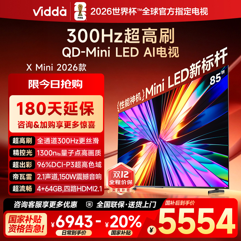 Vidda X Mini 2026款85英寸海信电视 QD-Mini LED智能家用换新122