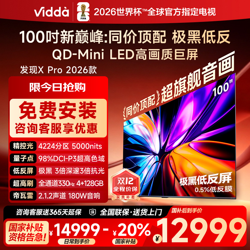 Vidda 发现X Pro 2026款 100英寸 低反屏QD-Mini LED海信电视 122