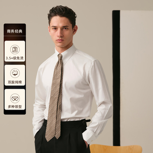 长袖 尖领商务正装 白衬衫 男高端西装 衬衣 内搭修身 纯棉DP免烫