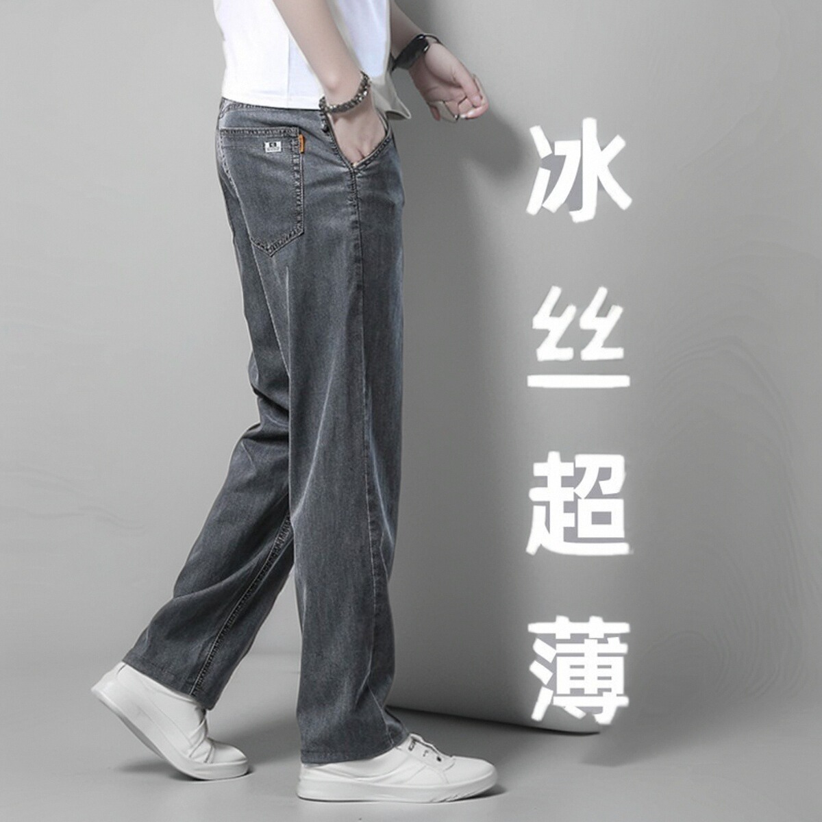 高端天丝牛仔裤男直筒宽松大码中年男士休闲加厚夏天超薄款长裤子