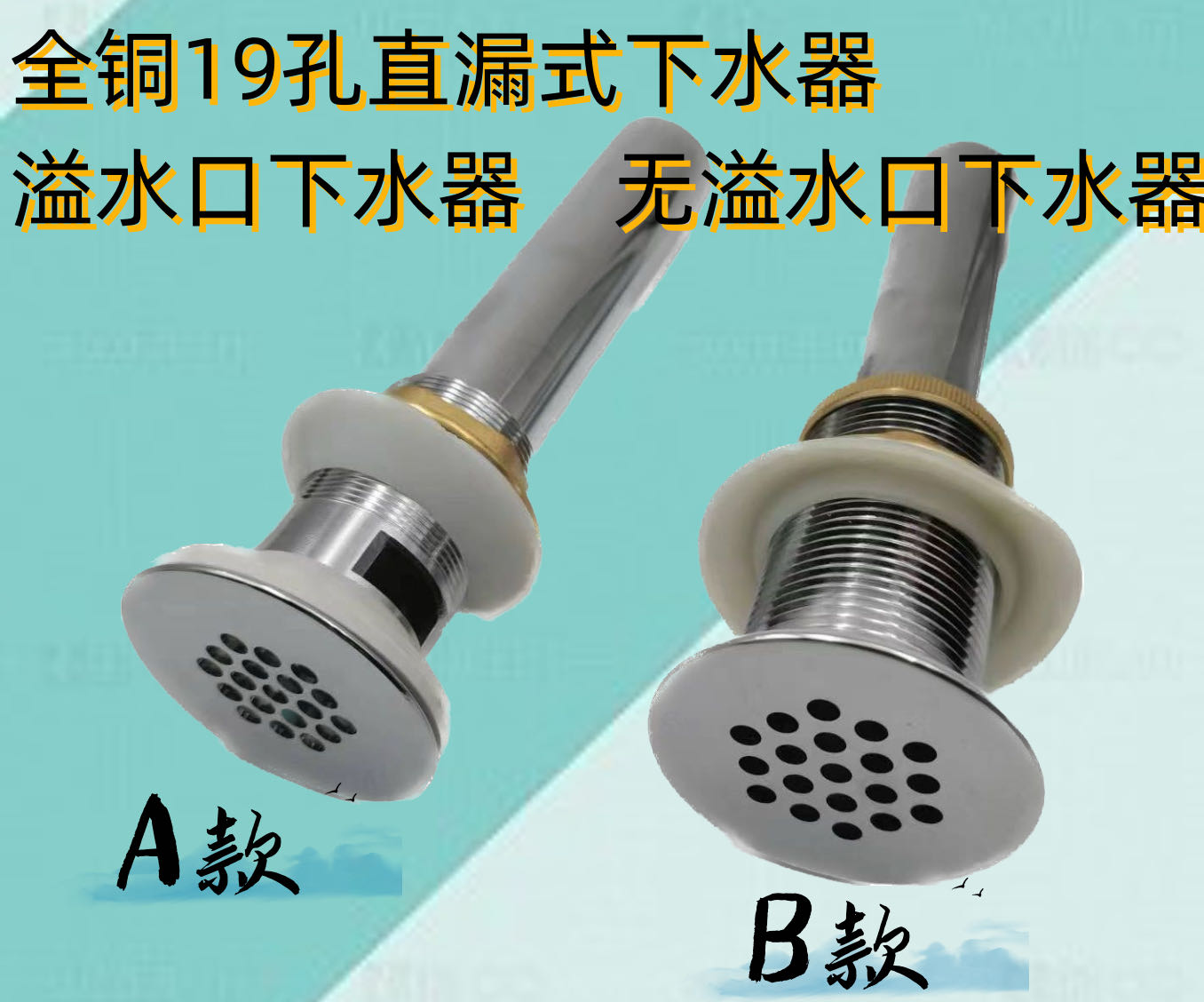 面盆洗手盆19孔全铜下水器公共场所用防堵直漏式有无溢水口下器