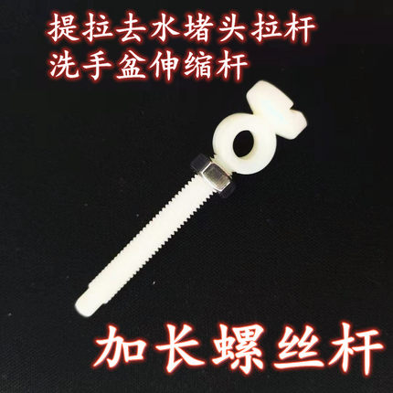 欧式洗脸盆下水器螺丝配件台盆提拉去水堵头拉杆 洗手盆伸缩杆