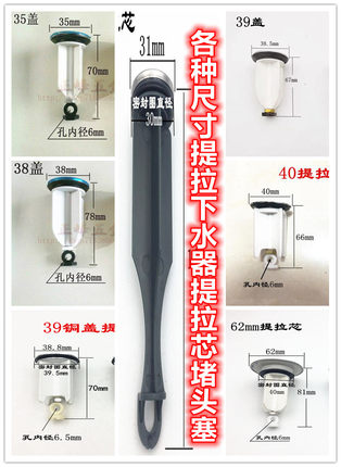 美式欧式洗手盆提拉下水器下水塞子31/35/38/39/40mm提拉芯盖子