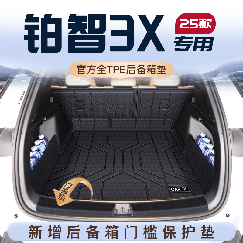 适用于丰田铂智3X专用后备箱垫TPE尾箱垫子汽车装饰用品配件BZ3X